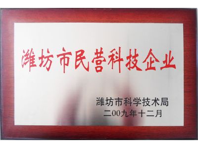 点击查看详细信息<br>标题：潍坊市民营科技企业 阅读次数：9957