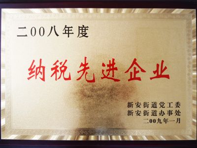 点击查看详细信息<br>标题：纳税先进单位 阅读次数：9601